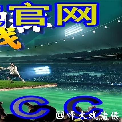 世界杯买球入口搜索方法与具体入口推荐