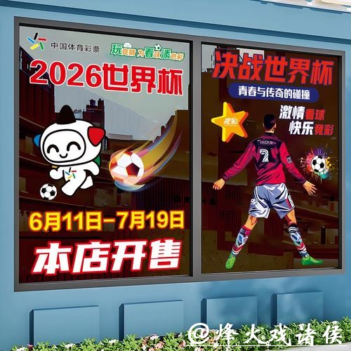 2026世界杯竞猜：新手必看的入门指南